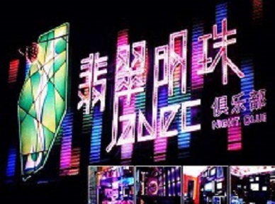 南阳哪里荤的KTV男模女漂亮多-翡翠明珠KTV好玩会所体验