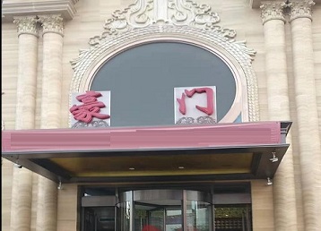 南阳哪个KTV少爷最好玩-豪门国际KTV消费少爷服务点评